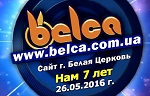 Интернет портал Belca