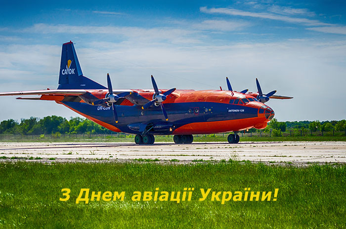 Белоцерковские авиаторы отмечают свой профессиональный праздник