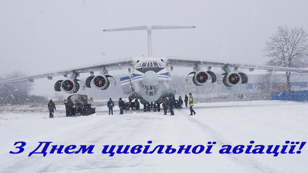 Поздравление директора КП "БГАК" Сергея Кандаурова с Международным днем ​​гражданской авиации